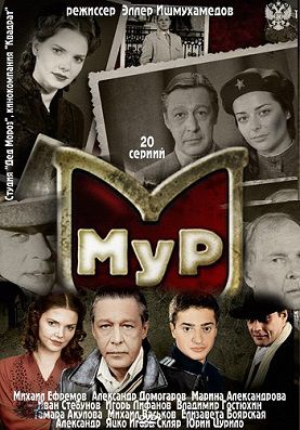 МУР. 1941 / Третий фронт (2012) сериал все серии