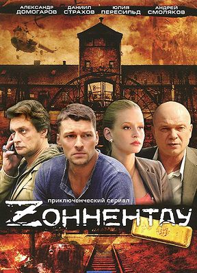 Зоннентау (2012) сериал 7,8,9 серия