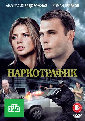 Наркотрафик (2012) сериал 24,25 серия (все серии)