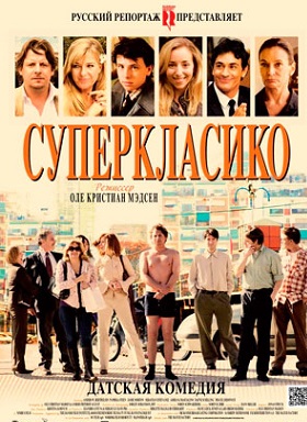 Суперкласико (2012) фильм
