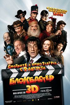 Блокбастер 3D (2012) фильм