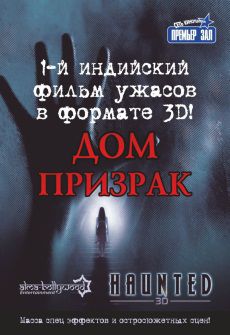 Дом-призрак (2012) фильм