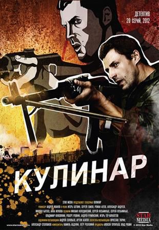 Кулинар (2012) сериал все серии