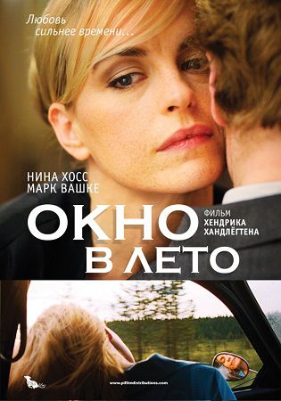 Окно в лето (2012) фильм
