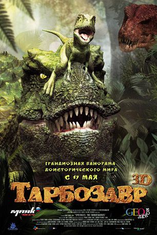 Тарбозавр 3D (2012) мультфильм