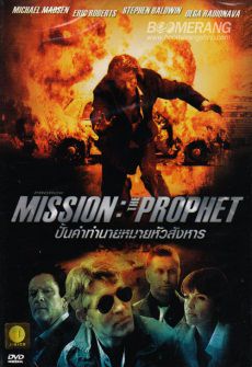 Миссия: Пророк (2012) фильм