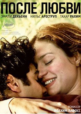 После любви (2013) фильм
