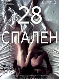 28 спален (2013) фильм