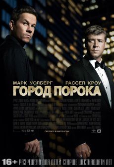 Город порока (2013) фильм