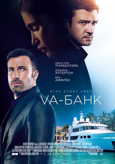 Va-банк (2013) фильм