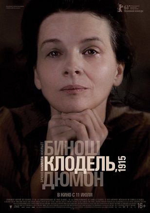 Камилла Клодель,1915 (2013) фильм