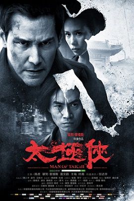 Мастер тай-цзи (2013) фильм