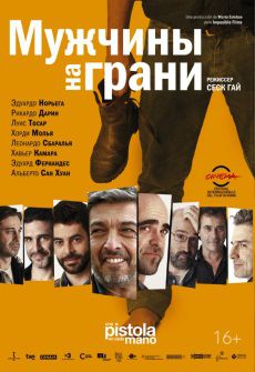 Мужчины на грани (2013) фильм