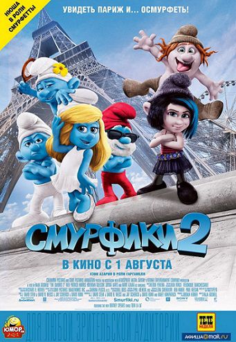 Смурфики 2 (2013) мультфильм