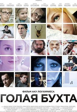 Голая бухта (2012) фильм