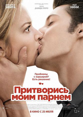 Притворись моим парнем (2013) фильм