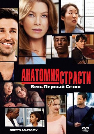 Анатомия страсти 10 сезон / Анатомия Грей 10 (2013-2014) сериал 24 серия (все серии)