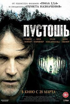 Пустошь (2012) фильм