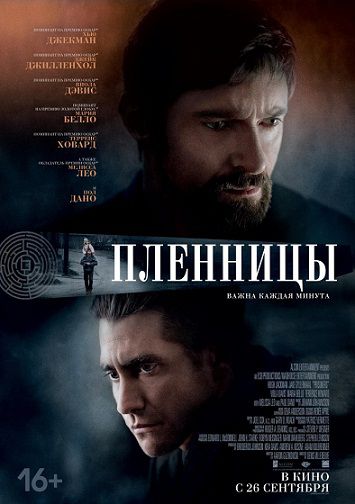 Пленницы (2013) фильм