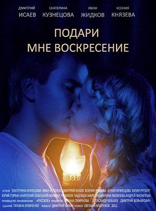 Подари мне воскресенье (2012) сериал (все серии)