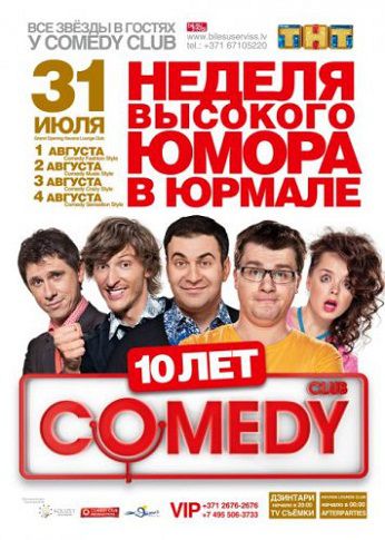 Comedy Club в Юрмале 10 лет (2013)  9,10 выпуск