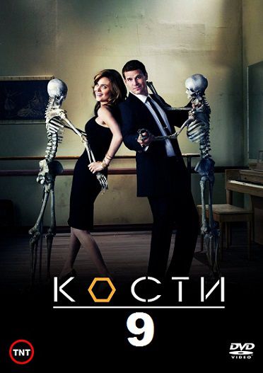 Кости 9 сезон (2013-2014) сериал (все серии)