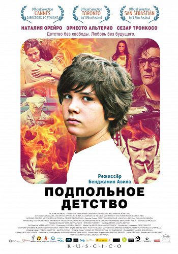 Подпольное детство (2011) фильм