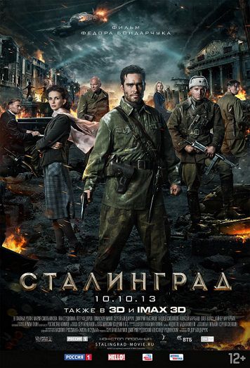 Сталинград (2013) фильм