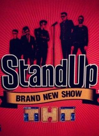 Stand Up / Стендап на ТНТ (2014)  43,44 выпуск