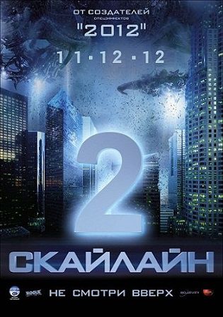 Скайлайн 2 (2013) фильм