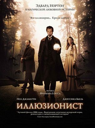 Иллюзионист (2006) фильм