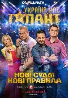 Украина мае талант 6 сезон (2014) 13 выпуск (все выпуски) Украина мае талант 6 сезон (2014) 13 выпуск (все выпуски)