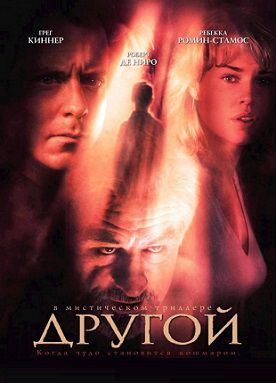 Другой (2004) фильм