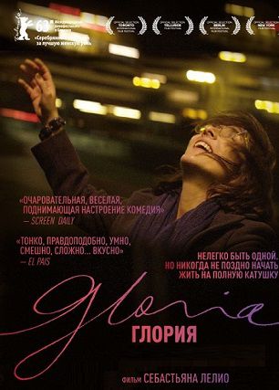 Глория (2014) фильм