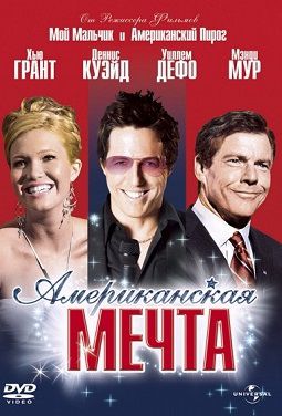 Американская мечта (2006) фильм