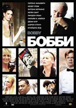 Бобби (2006) фильм