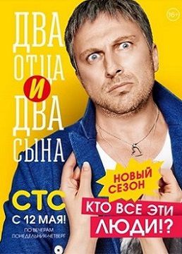 Два отца и два сына 2 сезон 13 серия (33)