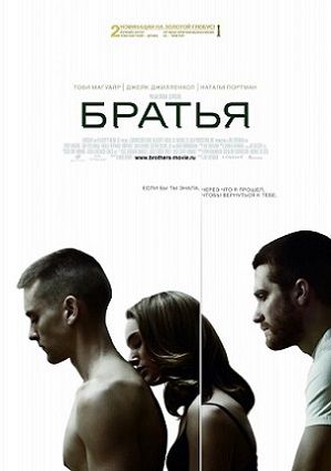 Братья (2009) фильм