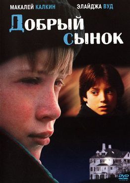 Добрый сынок (1993) фильм