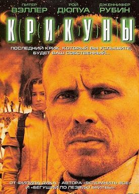 Крикуны (1995) фильм