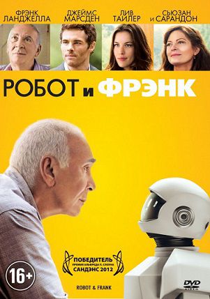 Робот и Фрэнк (2012) фильм