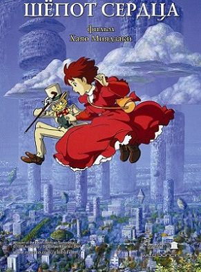 Шепот сердца (1995) аниме