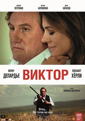 Виктор (2014) фильм