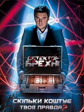 Детектор лжи 6 сезон (2014) 4,5 выпуск Детектор лжи 6 сезон (2014) 4,5 выпуск