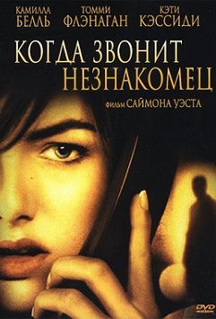 Когда звонит незнакомец (2006) фильм