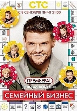 Семейный бизнес 11 серия и 12 серия