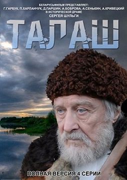 Талаш (2012) фильм