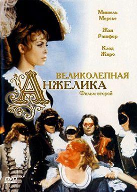 Великолепная Анжелика (1965) фильм