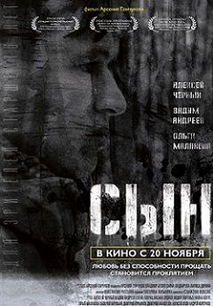 Сын (2014) фильм