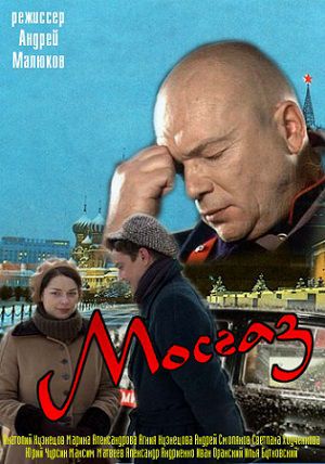 Мосгаз (2012) сериал (все серии)